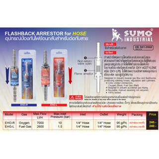 อุปกรณ์ กันไฟย้อน SUMO ซูโม่ ***แบบต่อสาย 1/4 " ****  (EHO อ๊อกซิเจน) (EHG แก๊ส) OIL8448