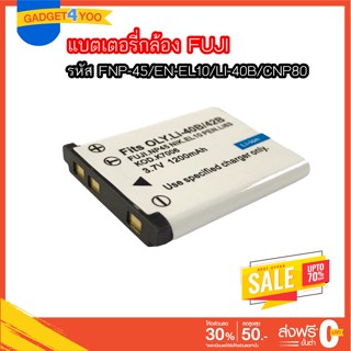 แบตเตอรี่กล้อง FUJI รหัส FNP-45 Replacement Battery  FUJI FNP-45/EN-EL10/LI-40B/CNP80