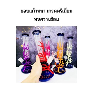 (พร้อมส่ง) บ้องแก้ว Glass Bong ขวดแก้วสมุนไพร บ้องเเก้ว RESTLESS SKELETON