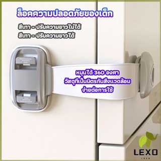 LEXO สายรัดตู้ ตัวล็อคลิ้นชัก ที่ล็อคกันเด็กเปิดประตู  ราคา ต่อ 1 ชิ้น  มี 2 แบบให้เลือก child safety lock