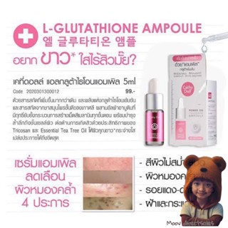 Cathy Doll พาวเวอร์ออนแอลกลูต้าไธโอนแอมเพิล 5ml เคที่ดอลล์ Power On L-Glutathione Ampoule 5ml (Moov คัดสรรมาเพื่อคุณ)