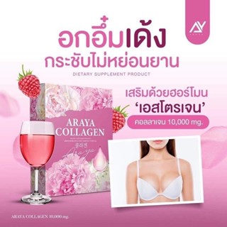 พร้อมส่ง Araya Collagen ชาอารยาคอลลาเจน ชาอารยา  ( 1 กล่อง บรรจุ 10 ซองชา )