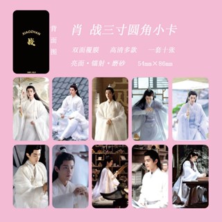 ลำนำกระดูกหยก  เซียวจ้าน  เซียวจ้าน Xiao Zhan โฟโต้การ์ด สองด้าน เคลือบลามิเนต รักษากระเป๋าสตางค์ ของขวัญThe Longest Promise  Xiao Zhan Ren Min/ Shi Ying Zhu Yan