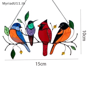 Myriadu โมบายกระดิ่งลมอะคริลิค รูปนกเขตร้อน สําหรับแขวนตกแต่งหน้าต่าง