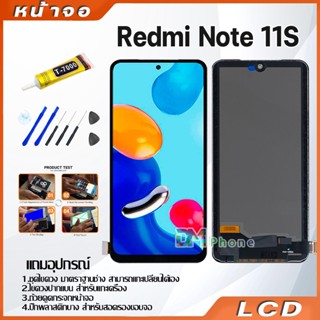 หน้าจอ Lcd ใช้ร่วมกับ xiaomi Redmi note 11S อะไหล่จอ จอชุด พร้อมทัชสกรีน จอ + ทัช เสียวหมี่ Redmi note11S