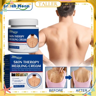 ✧Ready Stcok South Moon Skin Therapy Healing Cream บรรเทาอาการคัน แดง แห้งกร้าน ซ่อมแซมผิว Moss Moisturizing Skin Ointment Body Care 20g TALLER