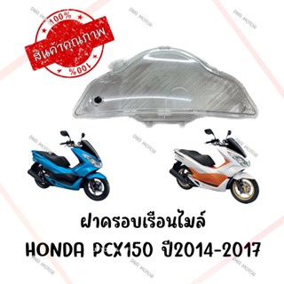 กรอบเรือนไมล์ HONDA PCX150 ปี2014-2017