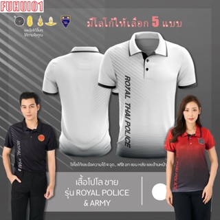 (Fuhui01) เสื้อโปโล ผู้ชาย ทรงผู้หญิง รุ่นRoyal Police&amp;Army สีขาว (เลือกตราหน่วยงานได้ สาธารณสุข สพฐ อปท มหาดไทย และอื่นๆ)