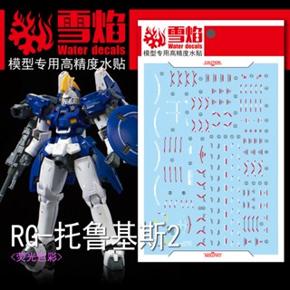 Xueyan RG TALLGEESE 2 สติกเกอร์รูปลอก เรืองแสง