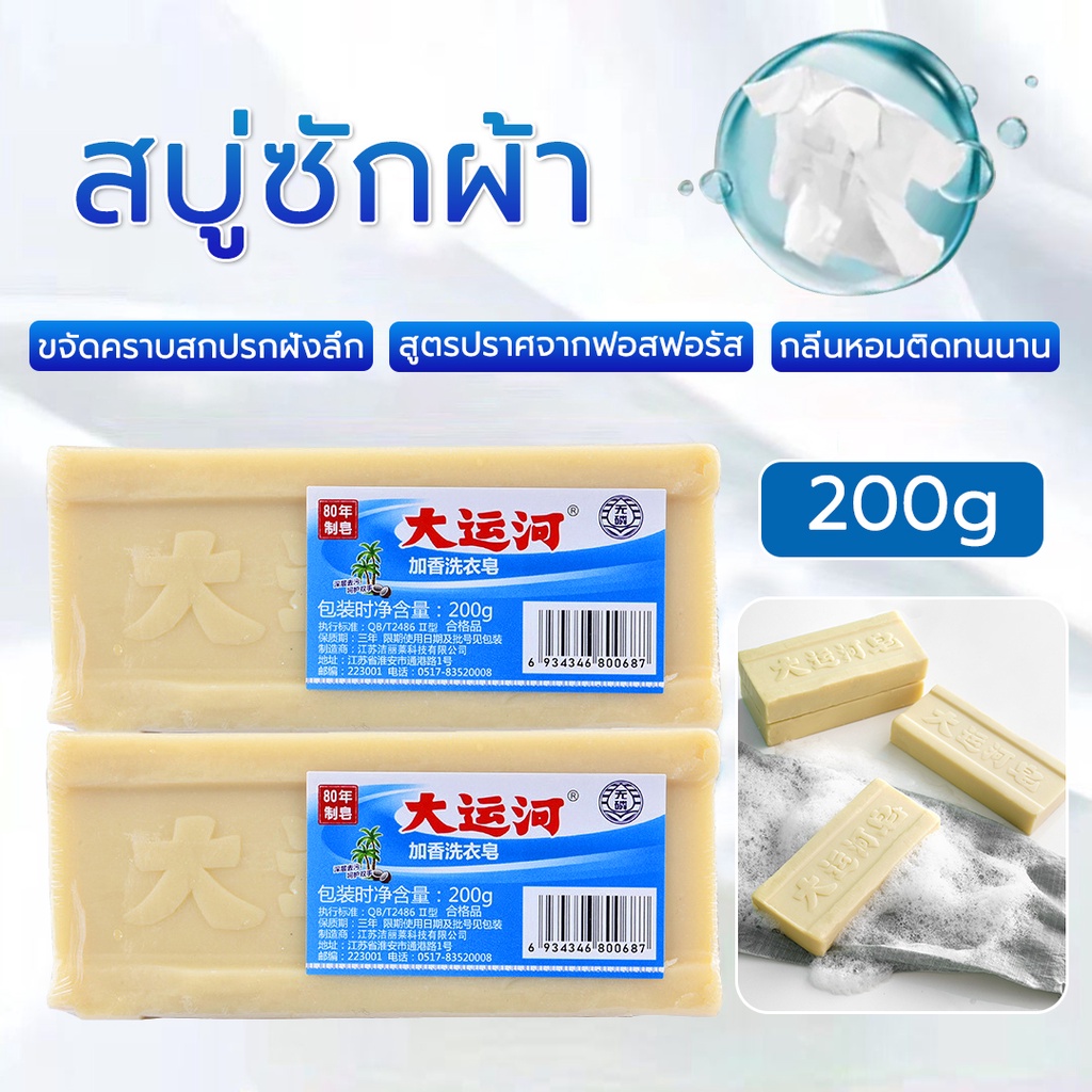 สบู่ซักผ้าน้ำมันมะพร้าว 200g สบู่ซักผ้าบ้าพลัง สบู่ซักผ้า สบู่ขจัดคราบ ไม่มีสารเร่งฟอง ผลิตภัณฑ์จากธรรมชาติ