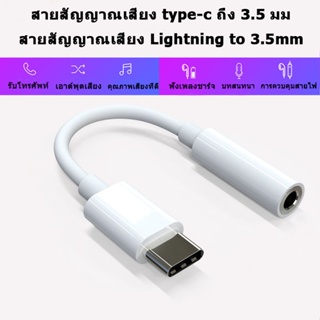 สายแปลงสัญญาณเสียง Type-C สายสัญญาณเสียงหูฟัง 3.5 มม. 1 ถึง 2 ขณะชาร์จและฟังเพลง สายแปลง Type-C ถึง 3.5 มม.