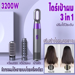 ไดร์เป่าผม Hairdrye เครื่องเป่าผม ที่เป่าผม 3200W ไดร์เป่าผม3in1 ลมแรง เสียงเบา สามารถแยกอุณหภูมิภายนอกได้ ปรับได้3ระดับ