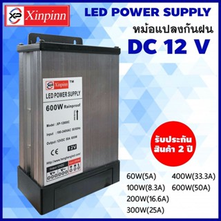 HTY Power Supply (กันฝน) 12V/หม้อแปลง (กันฝน) 12 โวลต์ 60W 100W 200W 300W 400W 600W