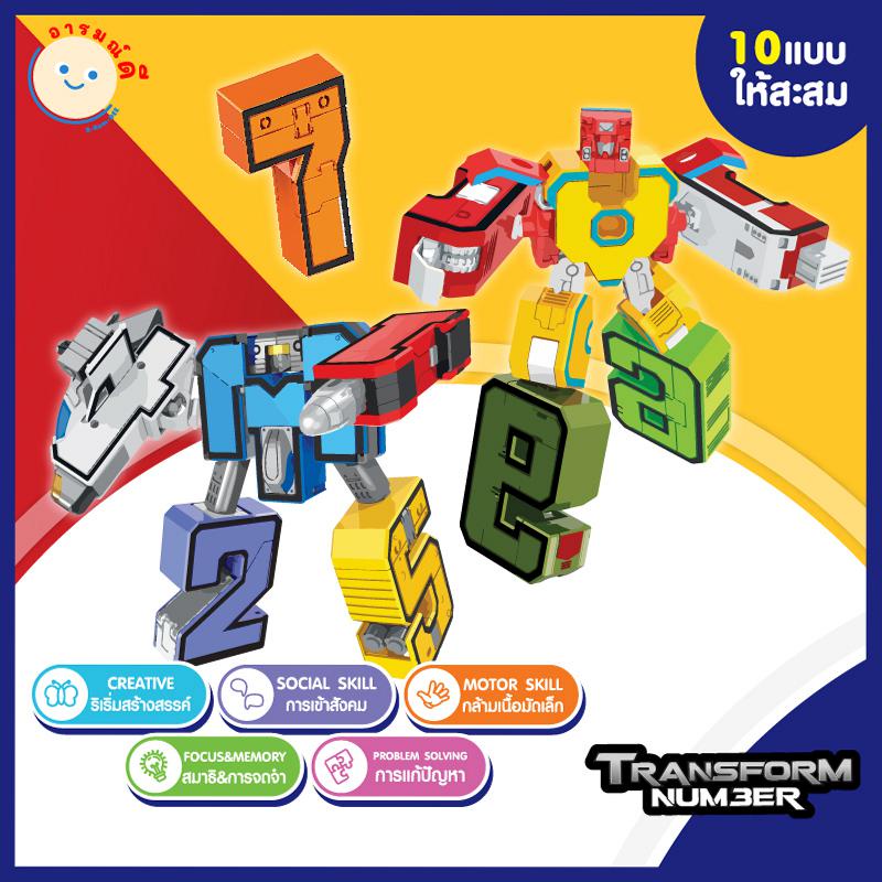 ของเล่นหุ่นยนต์ตัวเลข โทบี้ ทรานฟอร์ม นัมเบอร์ | Toby Transform Number ของเล่นโมเดลหุ่นยนต์ ของเล่นเด็ก พร้อมส่ง