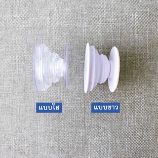 Griptok เปล่า แบบใส พร้อมกาว Nano Gel ในตัว / แบบขาว พร้อมกาว PE Form ในตัว