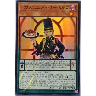 Yugioh [AGOV-JP019] Poissoniere de Nouvelles (Super Rare)