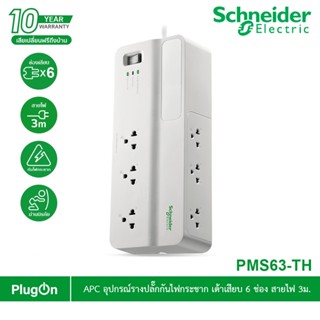 APC อุปกรณ์รางปลั๊กกันไฟกระชาก รุ่น PMS63-TH Performance SurgeArrest 6 Outlet 3 Meter Cord 230V l PlugOn