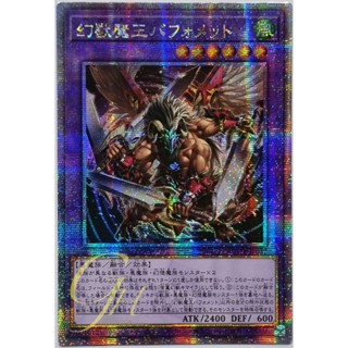 Yugioh [AGOV-JP032] Berfomet the Phantom Beast Dark Ruler (Quarter Century Secret Rare)