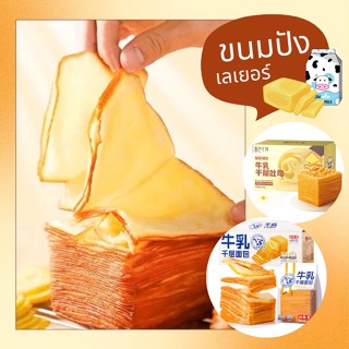 ( พร้อมส่ง/อร่อยสุด) ขนมปังเนยสดแผ่นบาง ขนมปังเลเยอร์ โทสต์นมสด ขนมปังเลเยอร์เนยสด ขนมปังเลเยอร์โทส ขนมปังเนยสด🧀