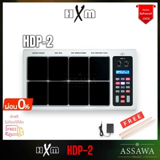 🥁 HXM HDP-2 แพดกลองไฟฟ้า กลองไฟฟ้า Drum Pad , Percussion Pad แถมฟรีไม้กลองหัวถนอมแป้น