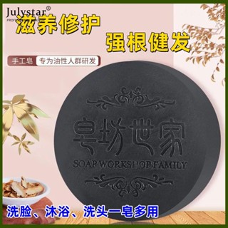 JULYSTAR Soap Workshop Family Handmade Hair Growth Soap บำรุงผม