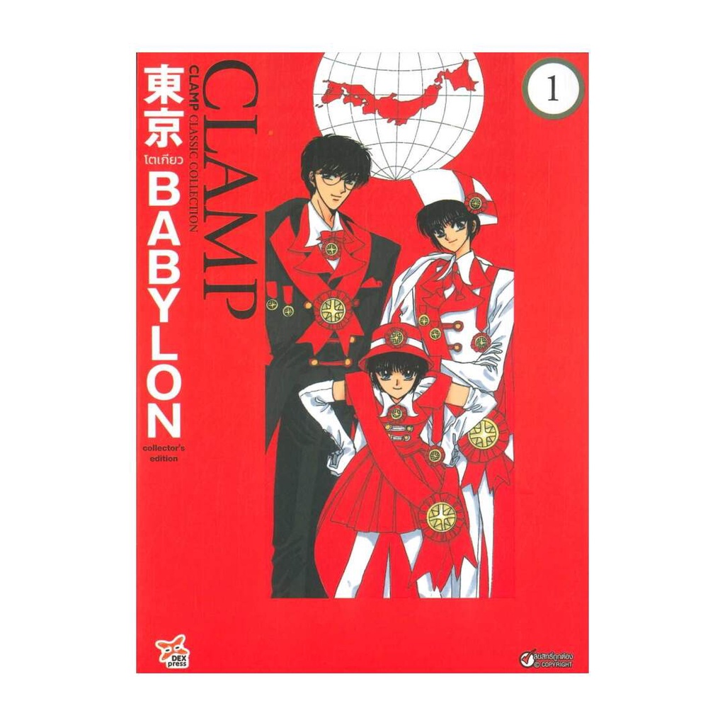 นายอินทร์ หนังสือ Tokyo Babylon CLAMP Classic Collection เล่ม 1 ฉบับการ์ตูน