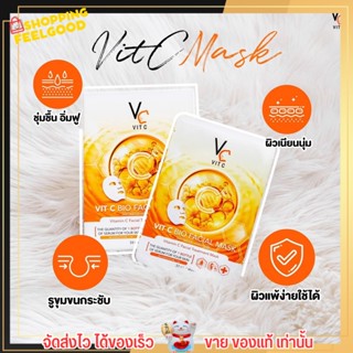 น้องฉัตร มาส์กวิตซีเกาหลี Vc Vit C Facial Mask  ผิวหน้ากระจ่างใส สิวหาย หน้าขาว วิตามินซีเข้มข้น ลดสิว