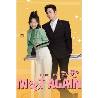 หนัง DVD ออก ใหม่ กลับมารักกันอีกครั้ง (2023) Here We Meet Again (32 ตอนจบ) (เสียง ไทย/จีน | ซับ ไทย/อังกฤษ/จีน) DVD ดีว