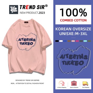 TrendSir ⚡พร้อมส่ง⚡ เสื้อโอเวอร์ไซส์ สำหรับชายและหญิง บายสุขภาพดีเเท้เสื้อยืดฝ้ มี7สี M-3XL