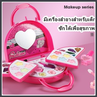 ของเล่น เครื่องสำอางสำหรับเด็ก ของเล่นหญิง ของเล่นเด็กผู้หญิง 1-6 ขวบ ของเล่นจำลอง ของเล่นเสริมพัฒนาการ ของเล่นเด้ก