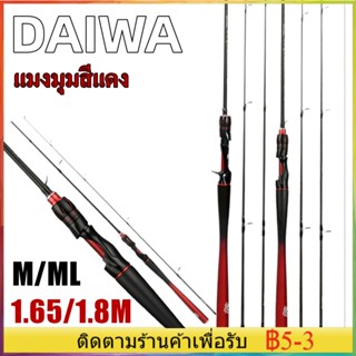 Daiwa Red Spider หมุนคันหล่อ 1.65m/1.8m คาร์บอนไฟเบอร์เบ็ดเบ็ด m&amp;ml