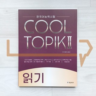 HangeulPark Cool TOPIK 2 Reading. Korean Language