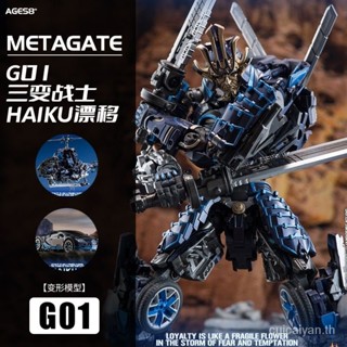 พร้อมส่ง MetaGate-G01 haiku หุ่นยนต์นักรบ สามคน ของเล่นสําหรับเด็ก