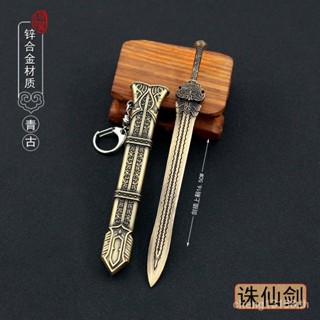 [S1 สินค้าขายดี] โมเดลเกม Zhuxianjian Scabbard Weapon โลหะ ขนาด 16 ซม. สําหรับงานฝีมือ