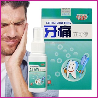 Toothache สเปรย์บรรเทาอาการปวดฟัน 35 มล. แบบพกพา อเนกประสงค์