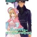 Bundanjai (หนังสือ) การ์ตูน ผีนางร้ายจับคู่สาวซื่อ รื้อคดีใหญ่ เล่ม 3