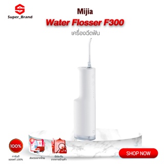 Xiaomi Mijia Portable Oral Irrigator Dental Teeth Water Flosser F300 เครื่องทำความสะอาดฟัน เครื่องฉีดน้ำทำความสะอาดฟัน