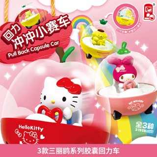 [ของแท้] รถพุดดิ้ง Hello Kitty Gashapon Melody ของเล่นสําหรับเด็ก