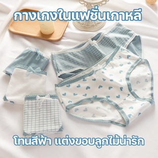 สินค้าพร้อมส่งจากไทย💥LadyCloset Shop💥 (N783) กางเกงในแฟชั่นเกาหลี  โทนสีฟ้าแต่งขอบลูกไม้น่ารัก