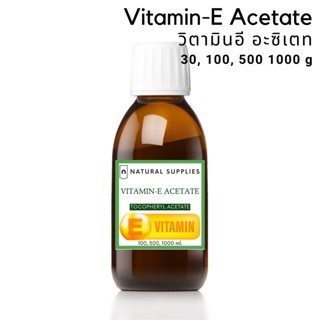 Vitamin E Oil (Tocopheryl Acetate) วิตามินอี อะซิเตท เกรดเครื่องสำอาง