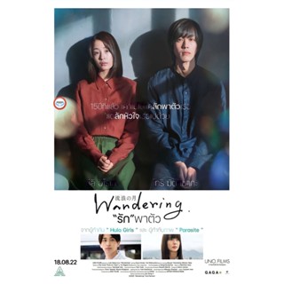 ใหม่! ดีวีดีหนัง Wandering (2022) รัก พาตัว (เสียง ไทย | ซับ ไม่มี) DVD หนังใหม่