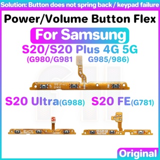 ปุ่มปรับระดับเสียง ปุ่มปิด ปิดเสียง สายแพ สําหรับ Samsung Galaxy S20 PLUS Ultra FE 4G 5G G980 G981 G985 G986 G988 G781