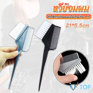 หวีย้อมผม ขนาดเล็ก เครื่องมือย้อมผม สีผม อุปกรณ์ผสมสีย้อม แปรงย้อมผม hair dye comb