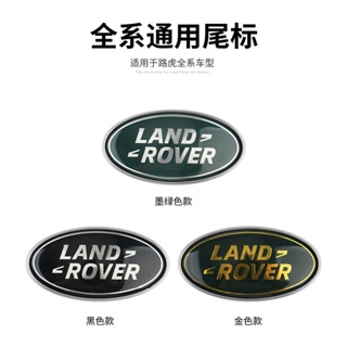 โลโก้รถ Land Rover RANGE ROVER โลโก้ Aurora Range Rover Sport โลโก้ท้ายรถ Discovery Shenxing ดัดแปลงโลโก้ ตกแต่งตัวถัง