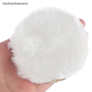 [fashionbanana] แผ่นขัดเงาขนสัตว์เทียม 3 นิ้ว -7 นิ้ว สําหรับขัดรถยนต์ พร้อมส่ง