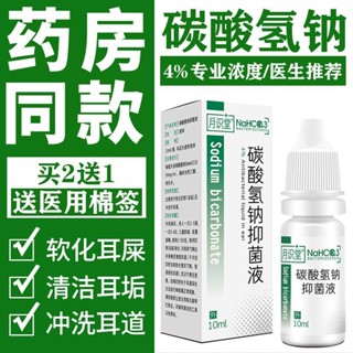 Spot 40% sodium bicarbonate ear drops soften *** adult childrens earwax ear canal cleaning liquid ear stone liquid 0731hw