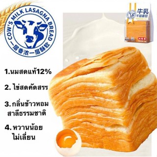 🍞(พร้อมส่ง) ขนมปังเลเยอร์ ขนมปังนมสด เลเยอร์ปัง โทสต์นมสด ขนมปังเลเยอร์เนยสด Tik tok 🔥