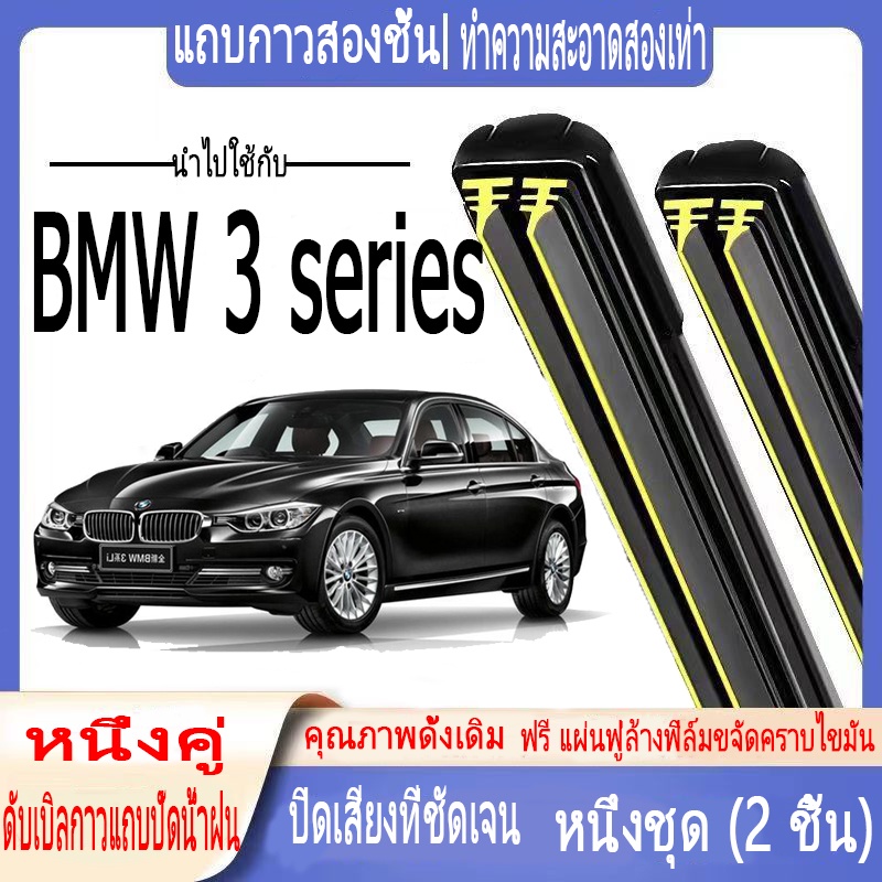 BMW 3 Series ที่ปัดน้ำฝนพิเศษ E30 E36 E46 E90 E91 E92 E93 F30 F31 F34 F35 ที่ปัดน้ำฝนแถบสองชั้น ที่ป