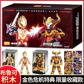 [Golden Crisis Two Battle Suit] ของเล่นอัลตราแมน ของขวัญวันเกิด สําหรับเด็กผู้ชาย