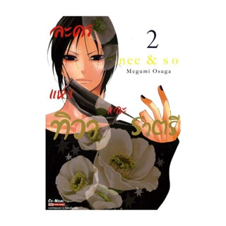 นายอินทร์ หนังสือ ละครแห่งทิวาและราตรี เล่ม 2